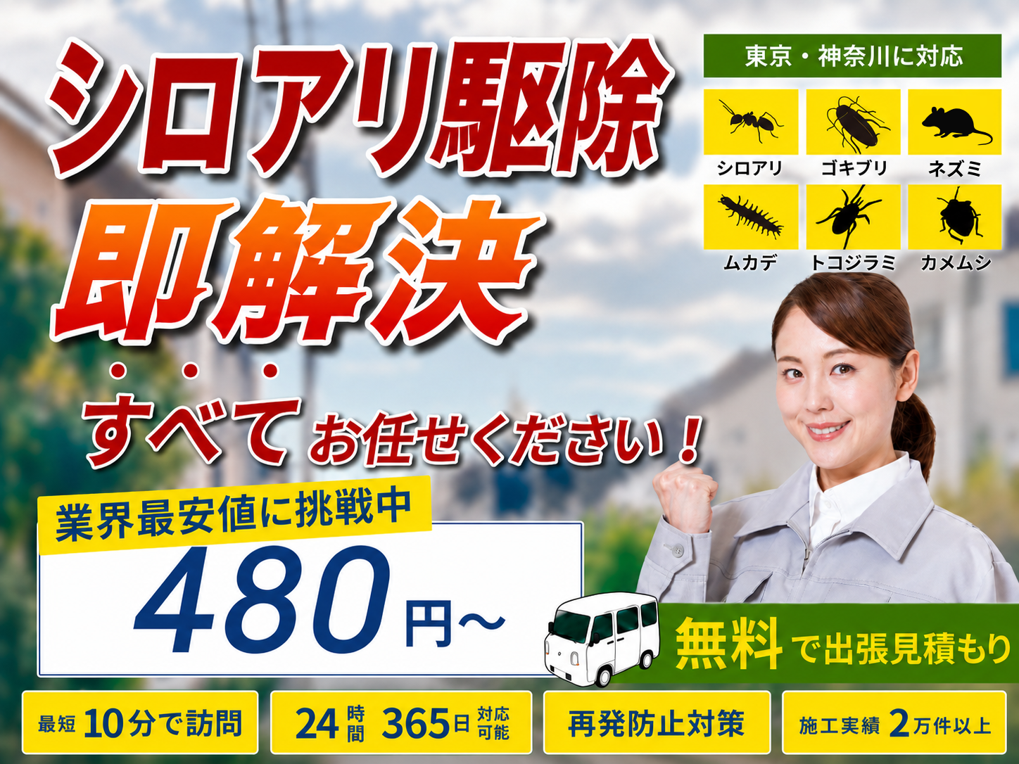 シロアリ駆除のプロが即解決