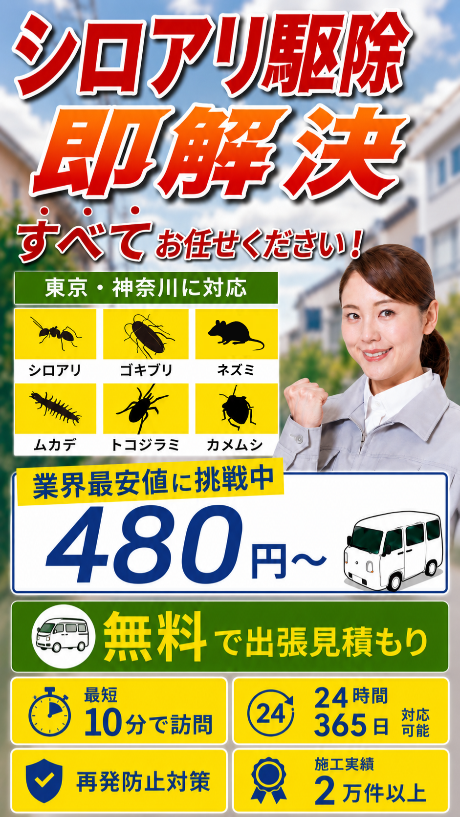 シロアリ駆除のプロが即解決
